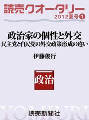 読売クオータリー選集2012年夏号
