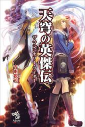 朝日ノベルズの商品一覧 ソニーの電子書籍ストア Reader Store 朝日ノベルズの商品一覧 ソニーの電子書籍ストア Reader Store