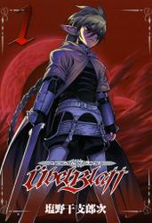Ubel Blatt～ユーベルブラット～ 1巻