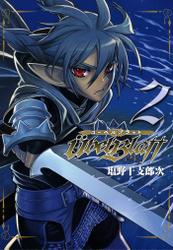 Ubel Blatt～ユーベルブラット～ 2巻