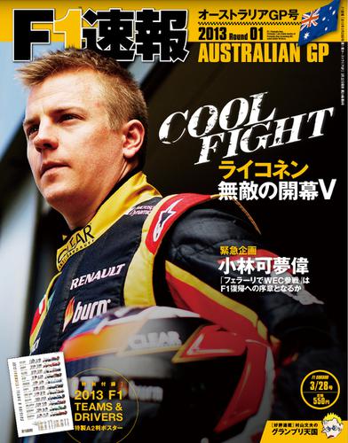 F1速報 (2013 Rd01 オーストラリアGP号)