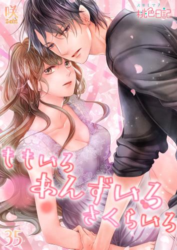 ももいろ あんずいろ さくらいろ 35
