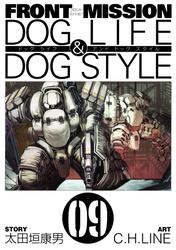 FRONT MISSION DOG LIFE & DOG STYLE9巻