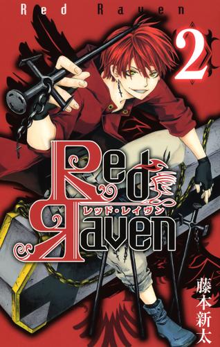 Red Raven2巻
