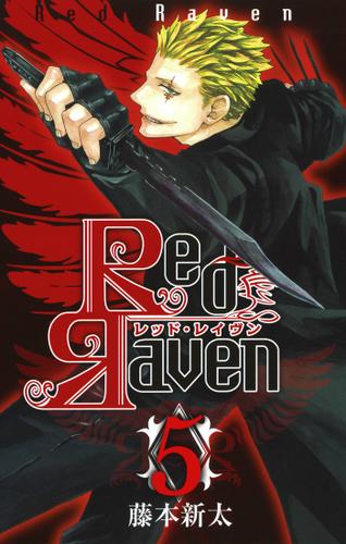 Red Raven5巻