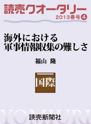 読売クオータリー選集2013年春号