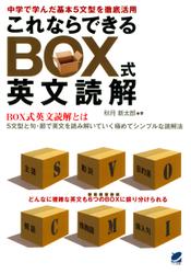 これならできるBOX式英文読解
