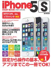 iPhone 5s スタートブック
