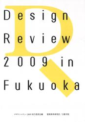 Design Review 2009 in Fukuoka