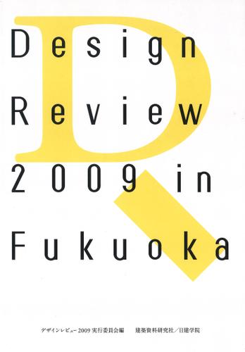 Design Review 2009 in Fukuoka