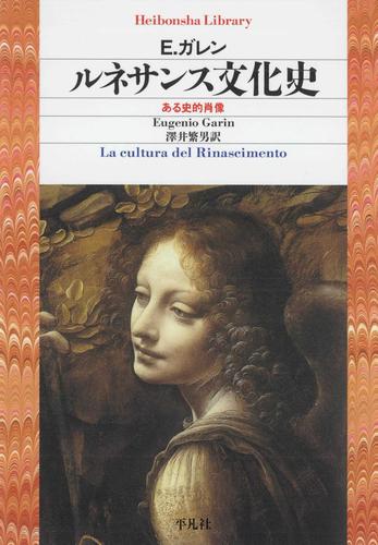 ルネサンス文化史