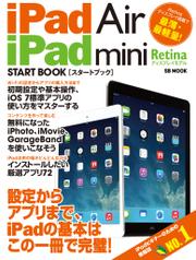 iPad Air／iPad mini Retinaディスプレイモデル スタートブック