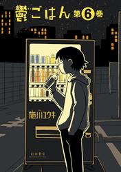 鬱ごはん
