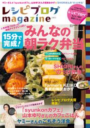 レシピブログmagazine Vol.2