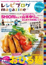 レシピブログmagazine Vol.3