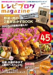 レシピブログmagazine Vol.5 冬号