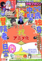 別冊少年マガジン