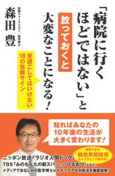 「病院に行くほどではない」と放っておくと大変なことになる！