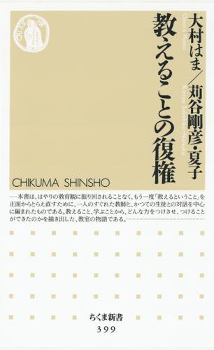 教えることの復権