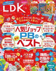 LDK 2025年7月号【電子書籍版限定特典付き】