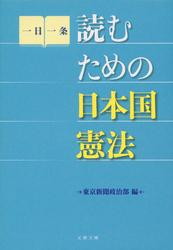 読むための日本国憲法