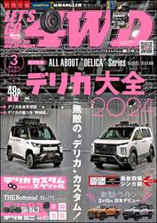 LET’S GO 4WD【レッツゴー４ＷＤ】2024年03月号