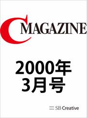 月刊C MAGAZINE 2000年3月号