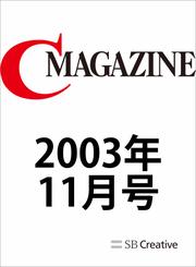 月刊C MAGAZINE 2003年11月号