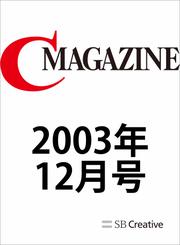 月刊C MAGAZINE 2003年12月号