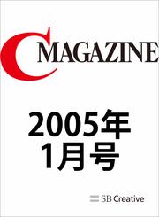 月刊C MAGAZINE 2005年1月号