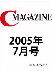 月刊C MAGAZINE 2005年7月号