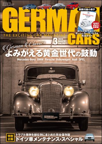 GERMAN CARS【ジャーマンカーズ】2024年03月号