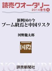 読売クオータリー選集2014年春号