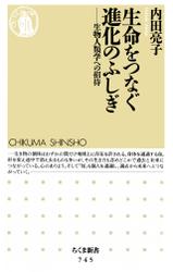 生命をつなぐ進化のふしぎ　――生物人類学への招待