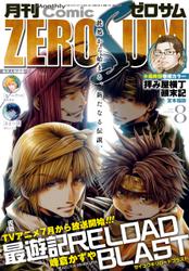 Comic ZERO-SUM (コミック ゼロサム)