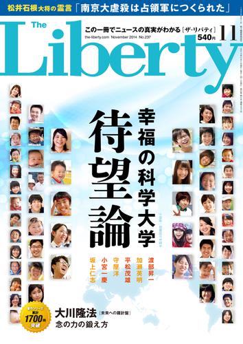 The Liberty　(ザリバティ) 2014年 11月号