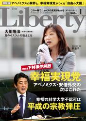 The Liberty　(ザリバティ) 2015年 1月号