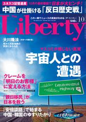 The Liberty　(ザリバティ) 2015年 10月号