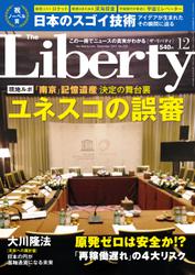The Liberty　(ザリバティ) 2015年 12月号