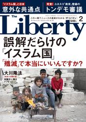 The Liberty　(ザリバティ) 2016年 2月号