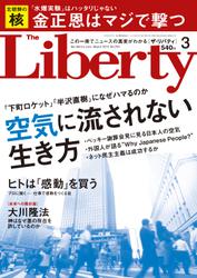 The Liberty　(ザリバティ) 2016年 3月号