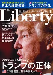 The Liberty　(ザリバティ) 2016年 4月号