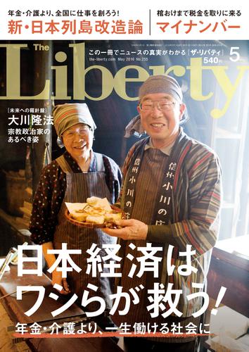 The Liberty　(ザリバティ) 2016年 5月号