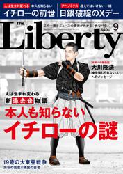 The Liberty　(ザリバティ) 2016年 9月号
