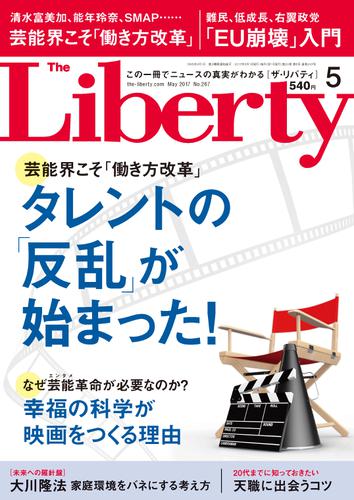 The Liberty　(ザリバティ) 2017年 5月号