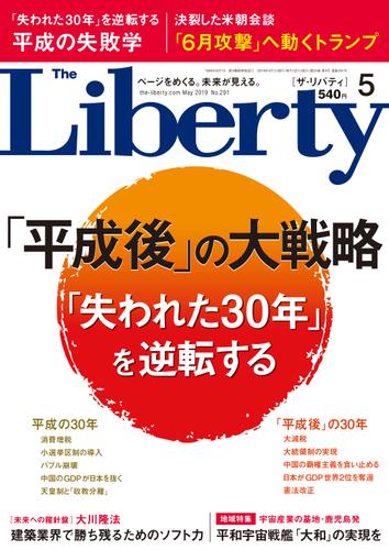 The Liberty　(ザリバティ) 2019年5月号