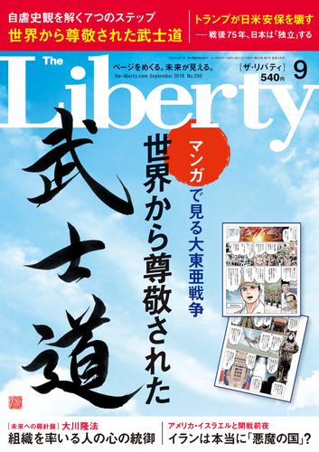 The Liberty　(ザリバティ) 2019年9月号