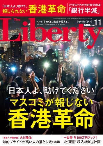 The Liberty　(ザリバティ) 2019年11月号