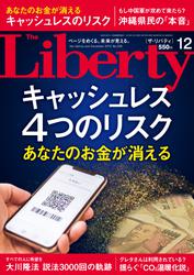 The Liberty　(ザリバティ) 2019年12月号