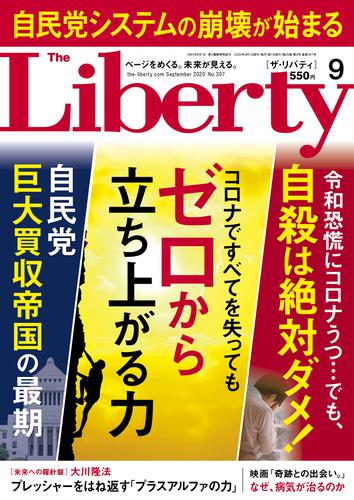 The Liberty　(ザリバティ) 2020年9月号